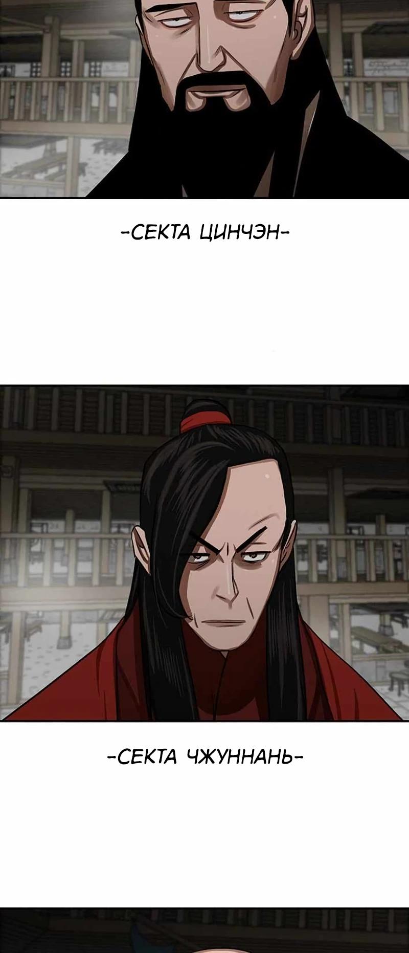 Манга Защитник (Манхва) - Глава 239 Страница 3