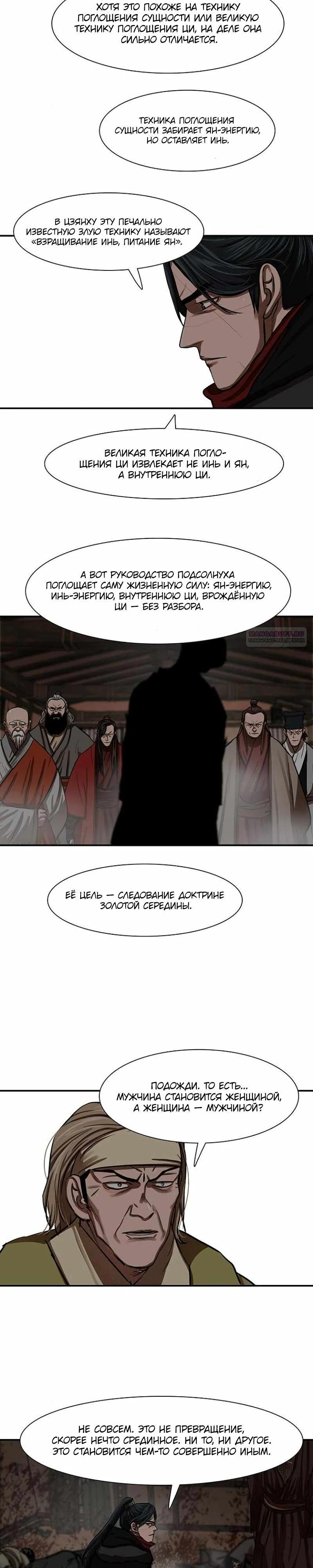 Манга Защитник (Манхва) - Глава 239 Страница 14