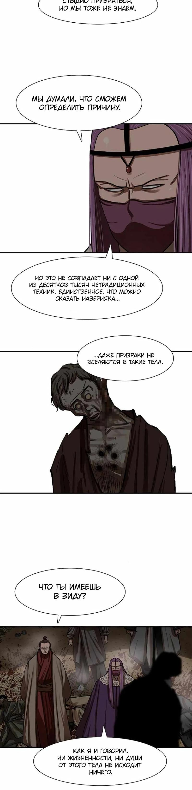 Манга Защитник (Манхва) - Глава 239 Страница 12