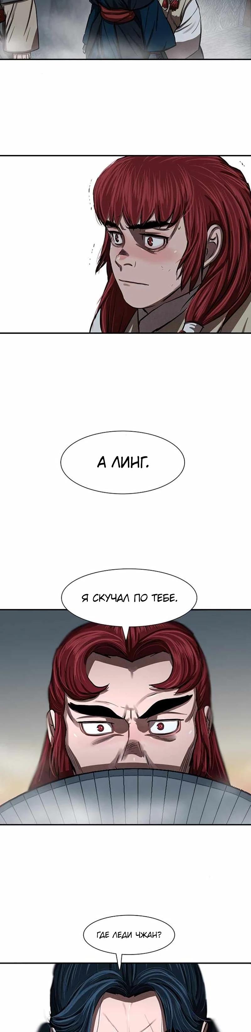 Манга Защитник (Манхва) - Глава 239 Страница 21