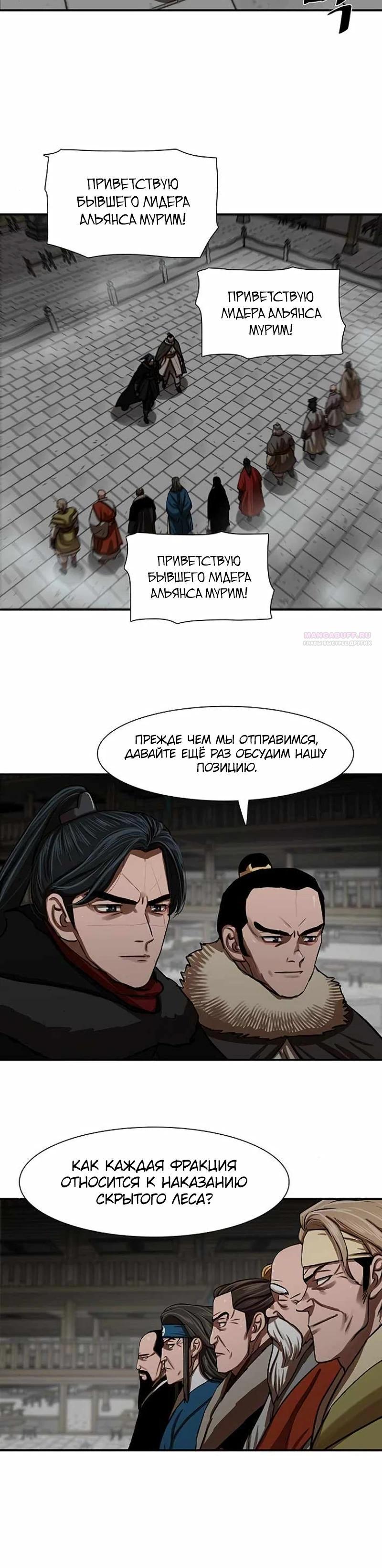 Манга Защитник (Манхва) - Глава 239 Страница 6