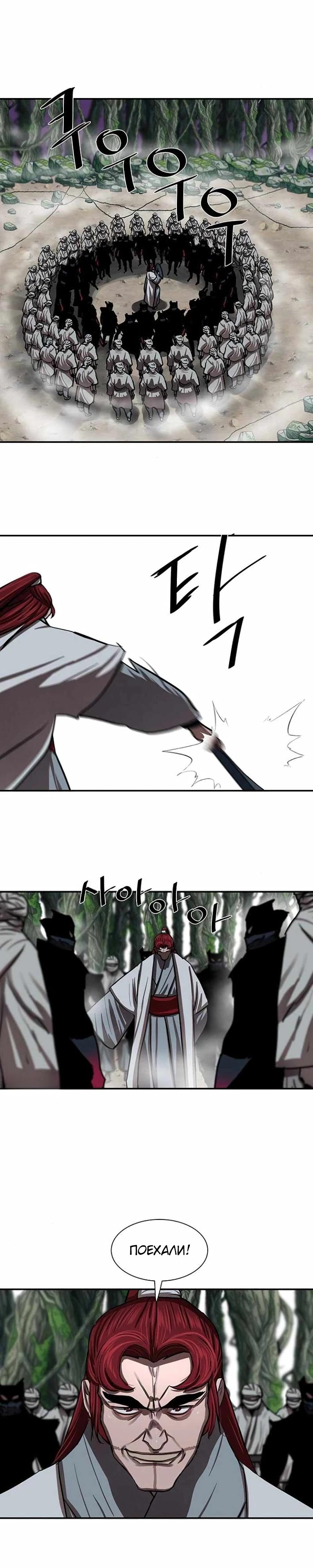 Манга Защитник (Манхва) - Глава 239 Страница 19