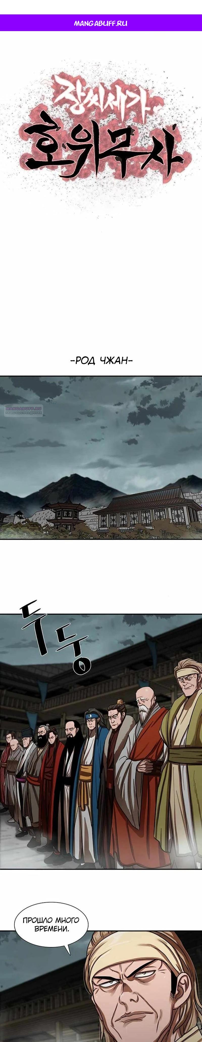 Манга Защитник (Манхва) - Глава 239 Страница 1