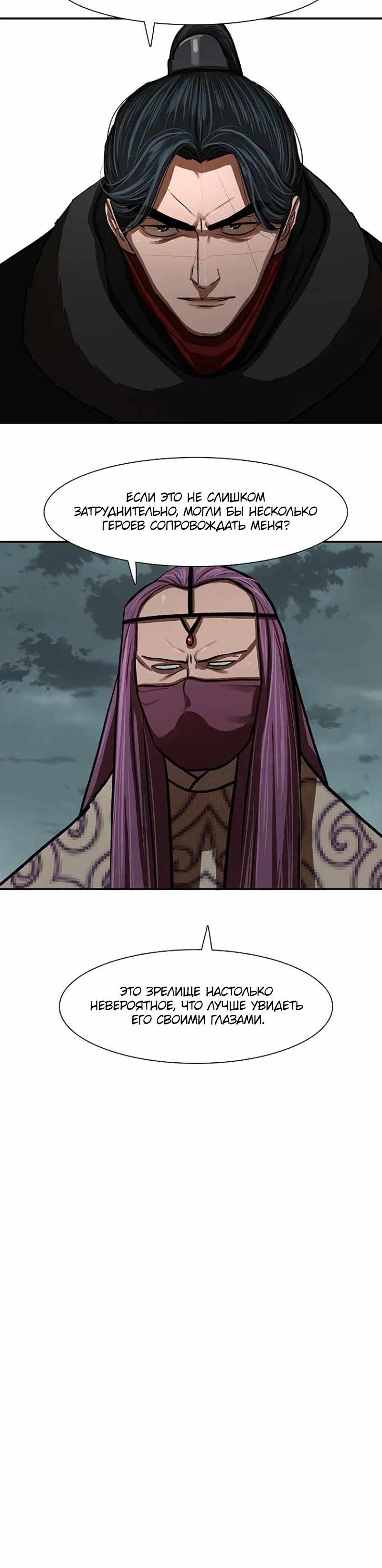 Манга Защитник (Манхва) - Глава 239 Страница 9