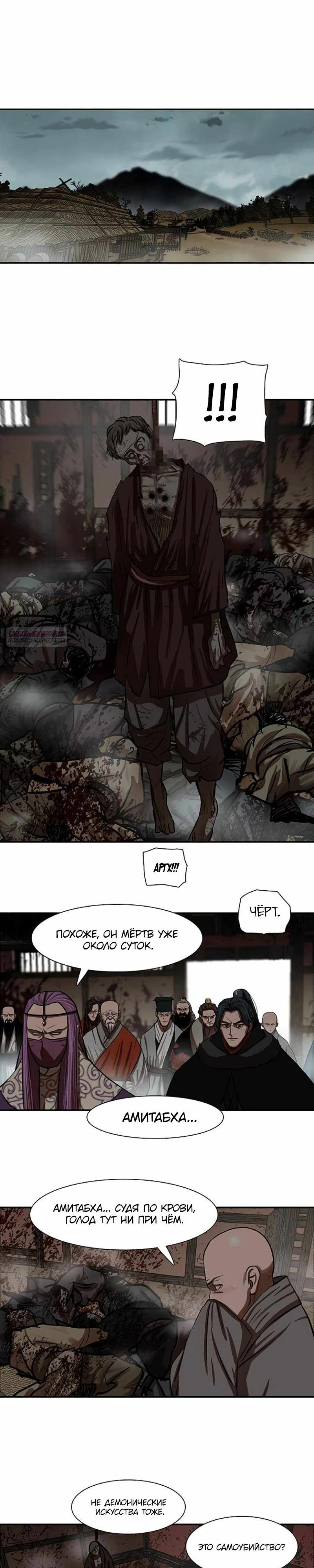 Манга Защитник (Манхва) - Глава 239 Страница 10