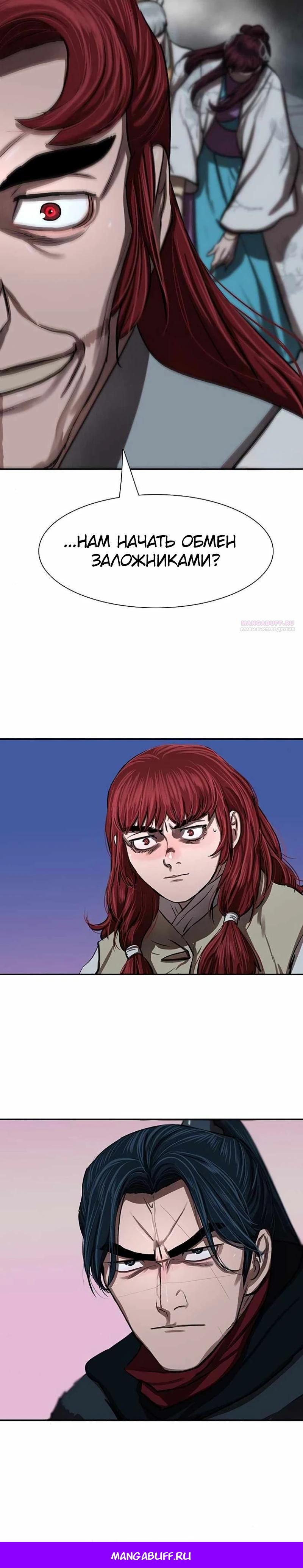 Манга Защитник (Манхва) - Глава 239 Страница 25