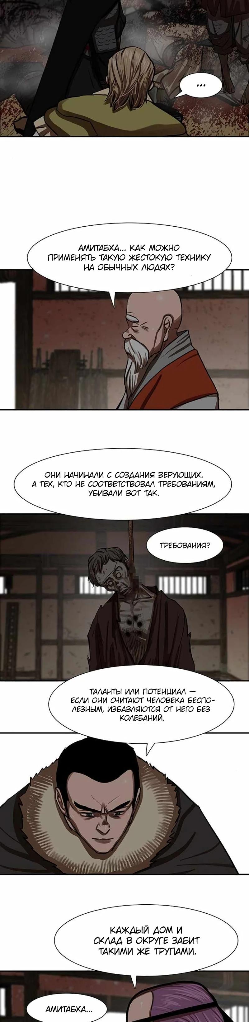 Манга Защитник (Манхва) - Глава 239 Страница 15