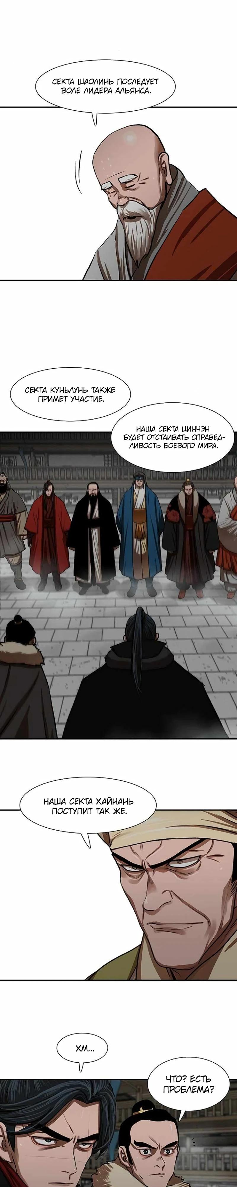 Манга Защитник (Манхва) - Глава 239 Страница 7