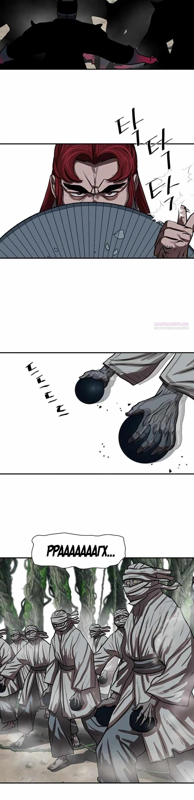 Манга Защитник (Манхва) - Глава 239 Страница 18