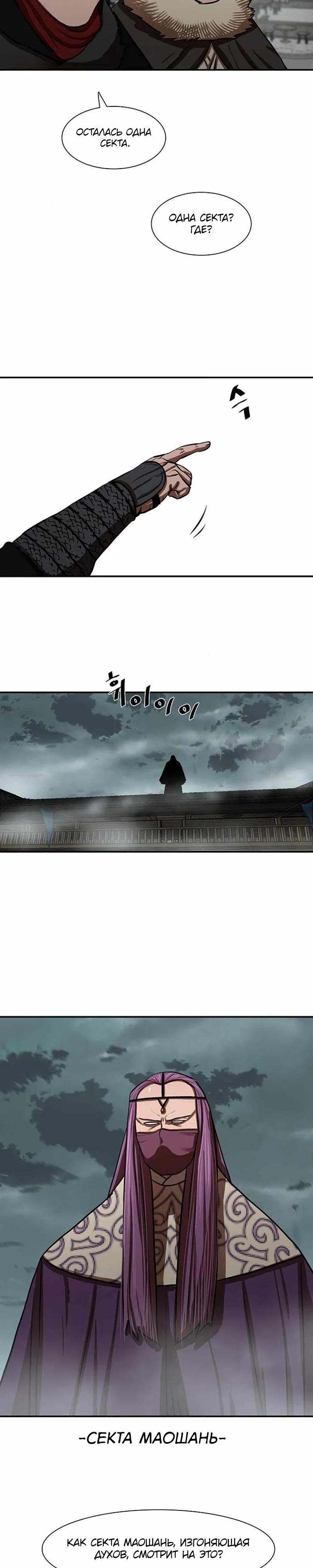 Манга Защитник (Манхва) - Глава 239 Страница 8