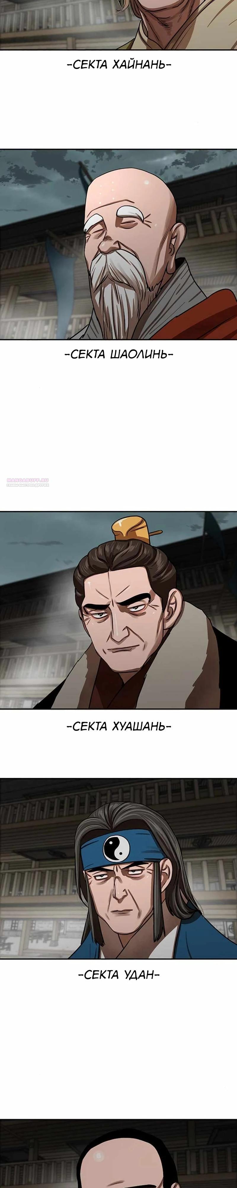 Манга Защитник (Манхва) - Глава 239 Страница 2