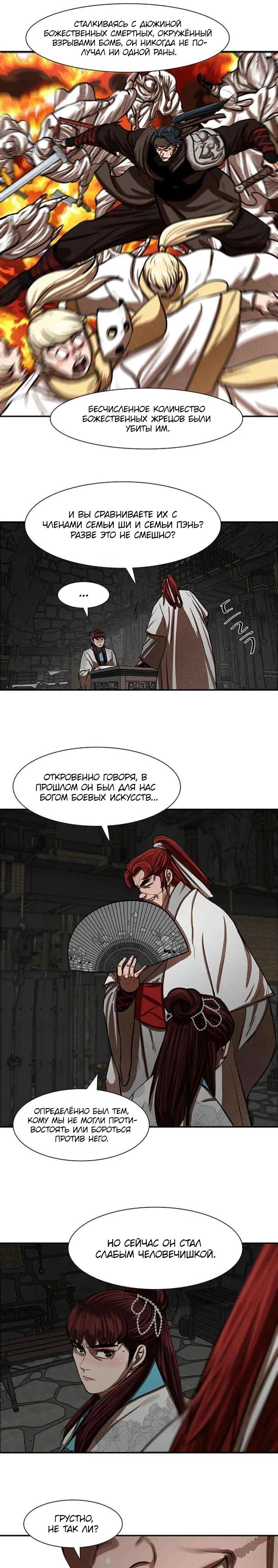 Манга Защитник (Манхва) - Глава 238 Страница 8