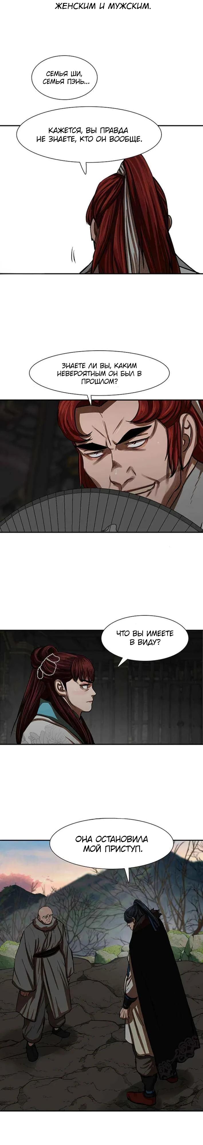 Манга Защитник (Манхва) - Глава 238 Страница 23