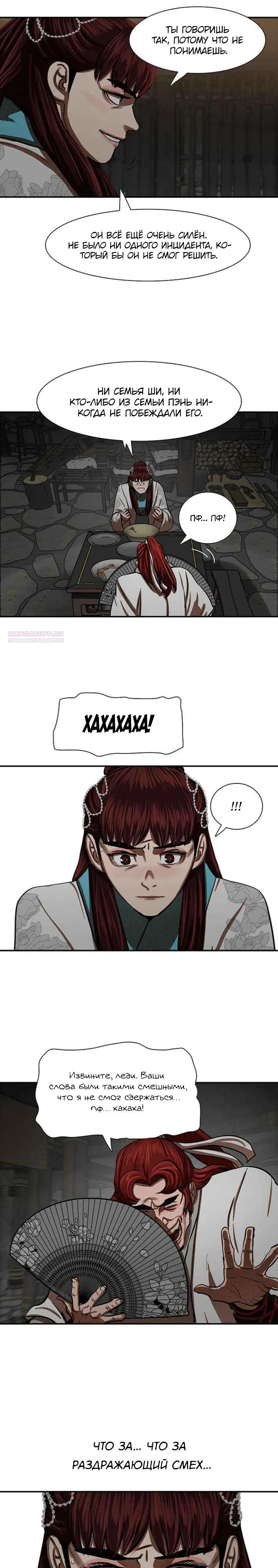 Манга Защитник (Манхва) - Глава 238 Страница 6