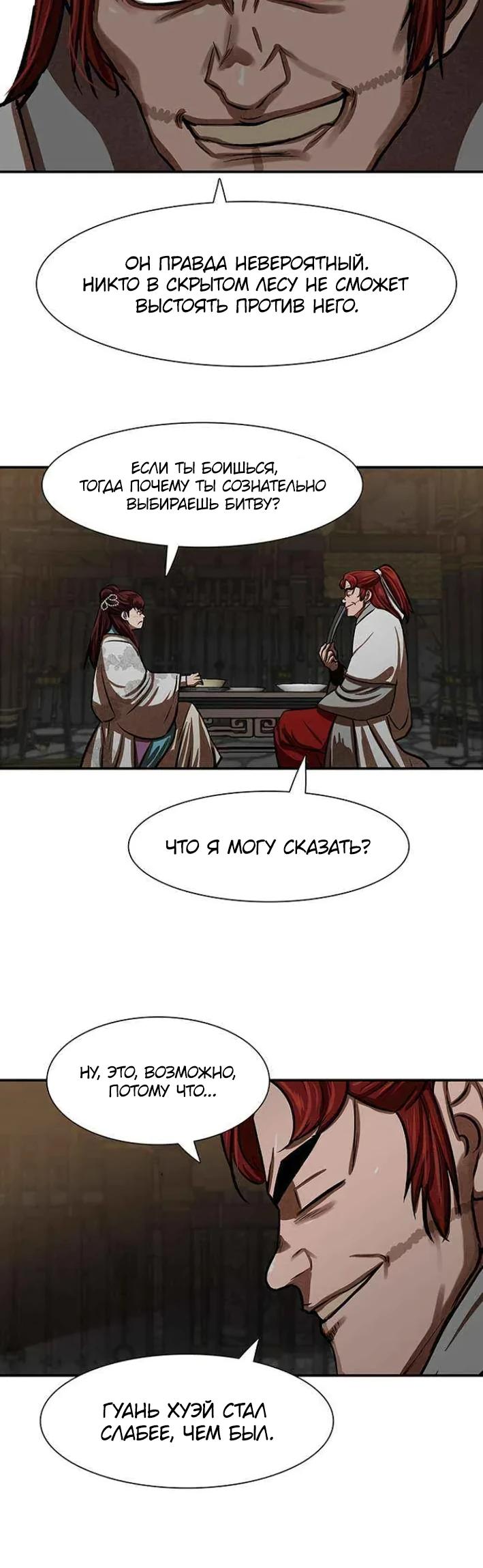 Манга Защитник (Манхва) - Глава 238 Страница 5