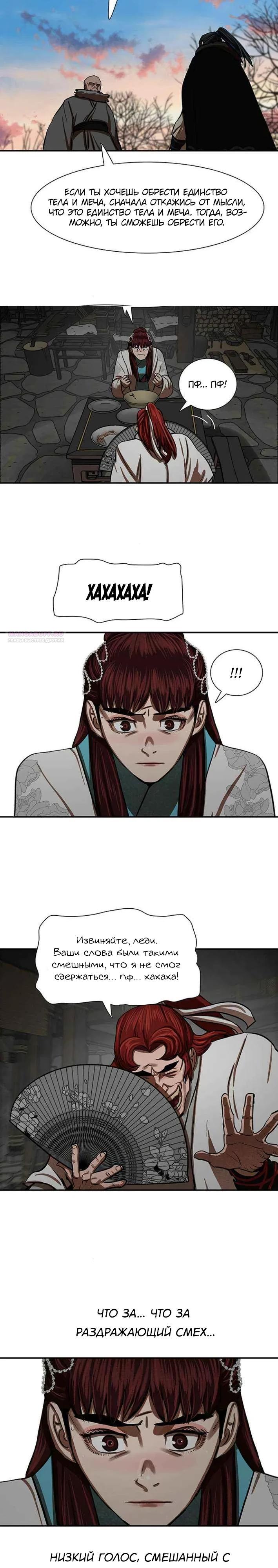 Манга Защитник (Манхва) - Глава 238 Страница 22