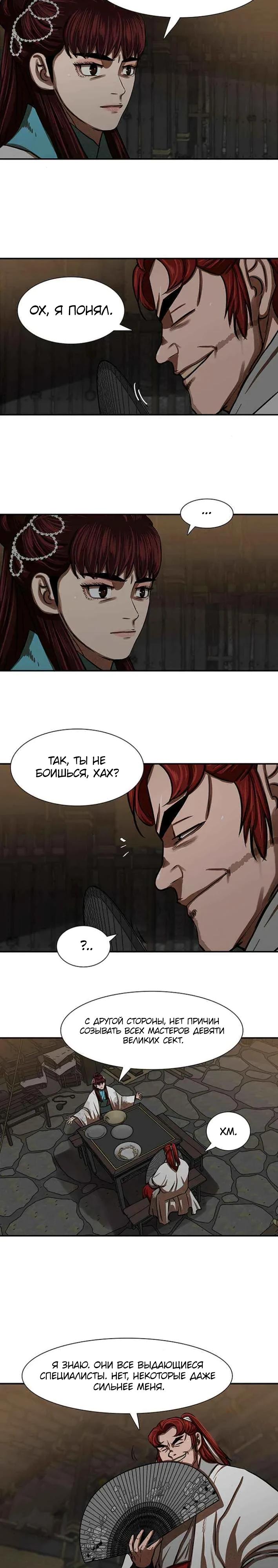 Манга Защитник (Манхва) - Глава 238 Страница 3