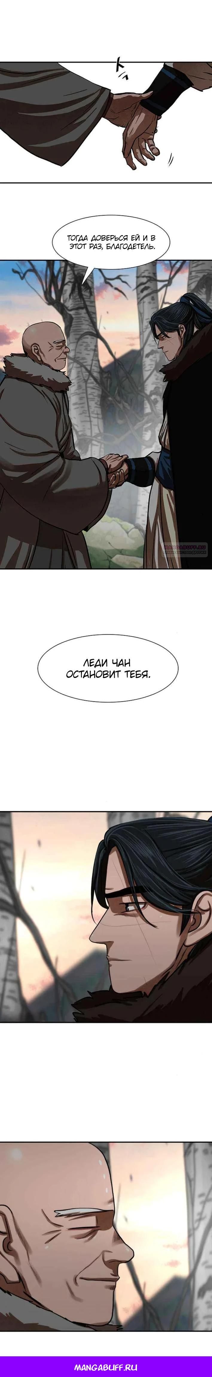 Манга Защитник (Манхва) - Глава 238 Страница 24