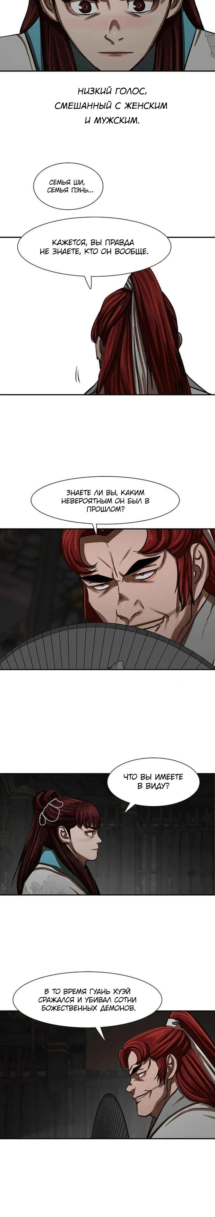 Манга Защитник (Манхва) - Глава 238 Страница 7