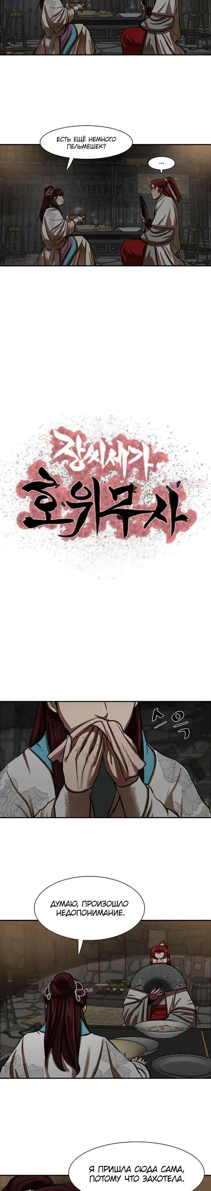 Манга Защитник (Манхва) - Глава 238 Страница 2