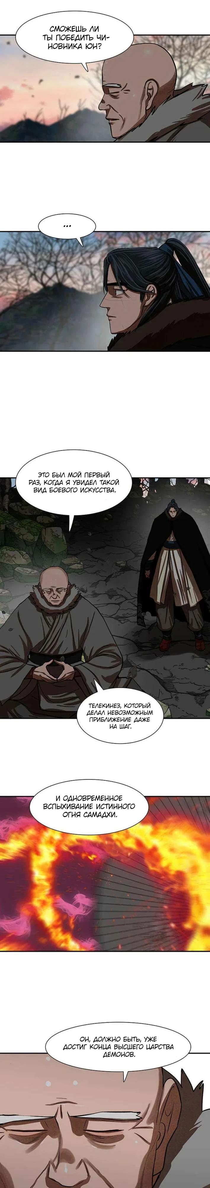 Манга Защитник (Манхва) - Глава 238 Страница 16