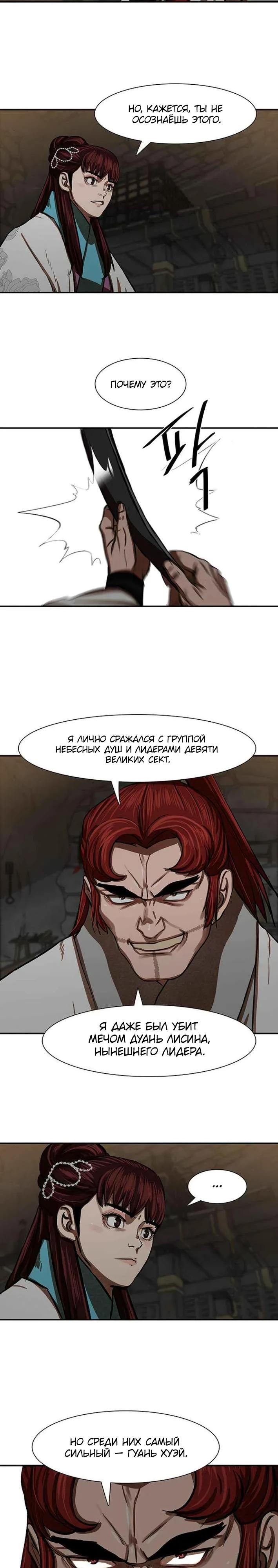 Манга Защитник (Манхва) - Глава 238 Страница 4