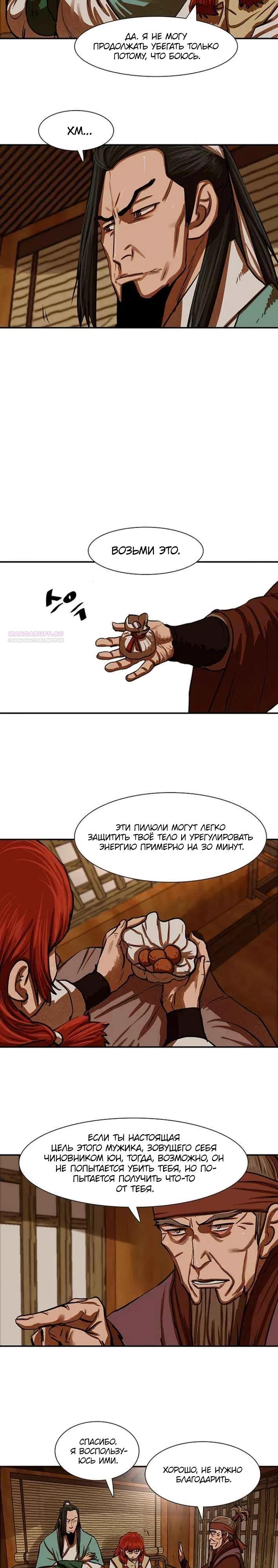 Манга Защитник (Манхва) - Глава 238 Страница 14