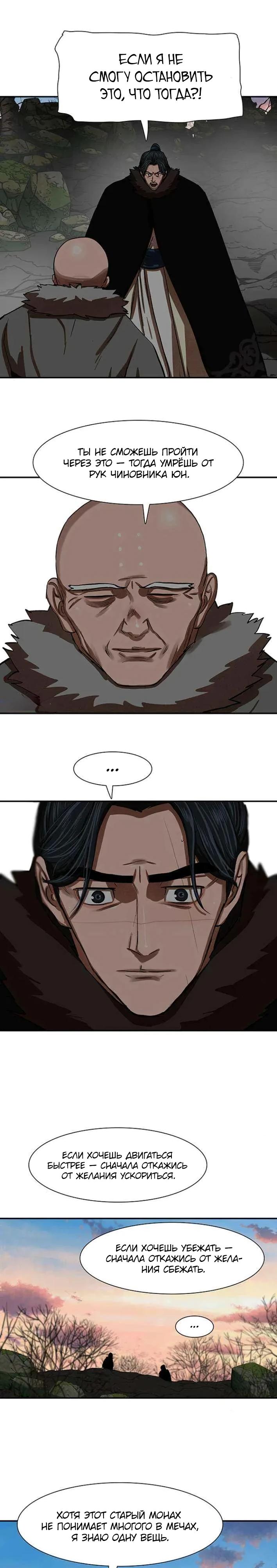 Манга Защитник (Манхва) - Глава 238 Страница 21