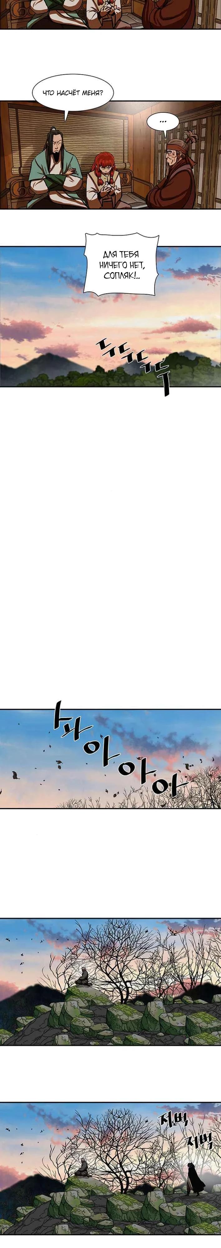 Манга Защитник (Манхва) - Глава 238 Страница 15