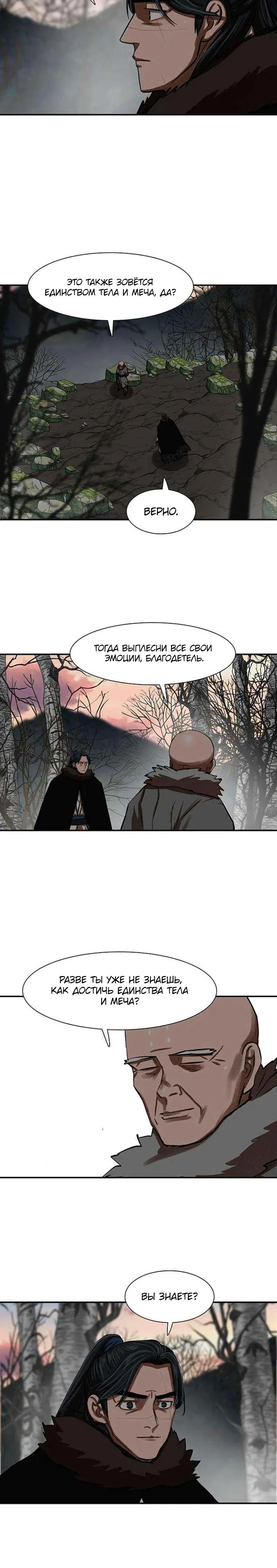 Манга Защитник (Манхва) - Глава 238 Страница 19