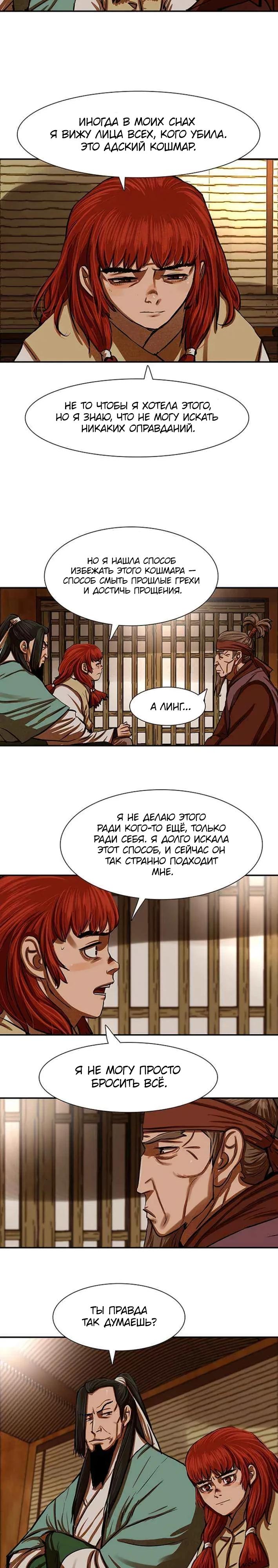 Манга Защитник (Манхва) - Глава 238 Страница 13