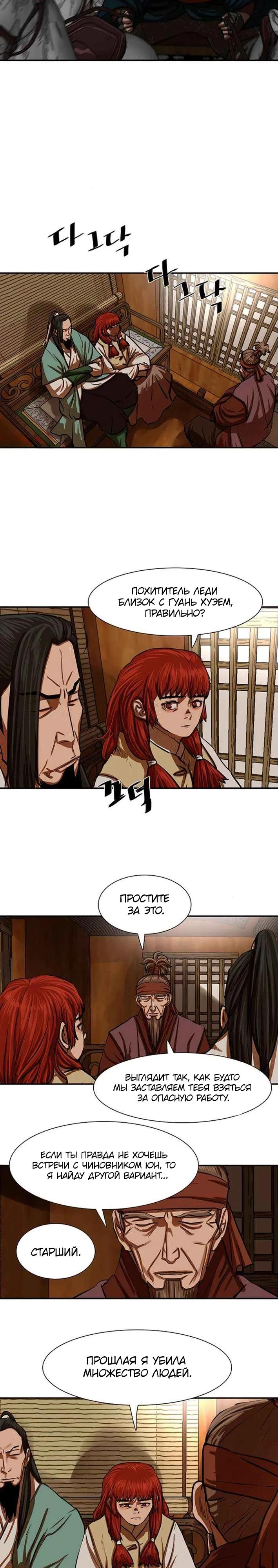 Манга Защитник (Манхва) - Глава 238 Страница 12