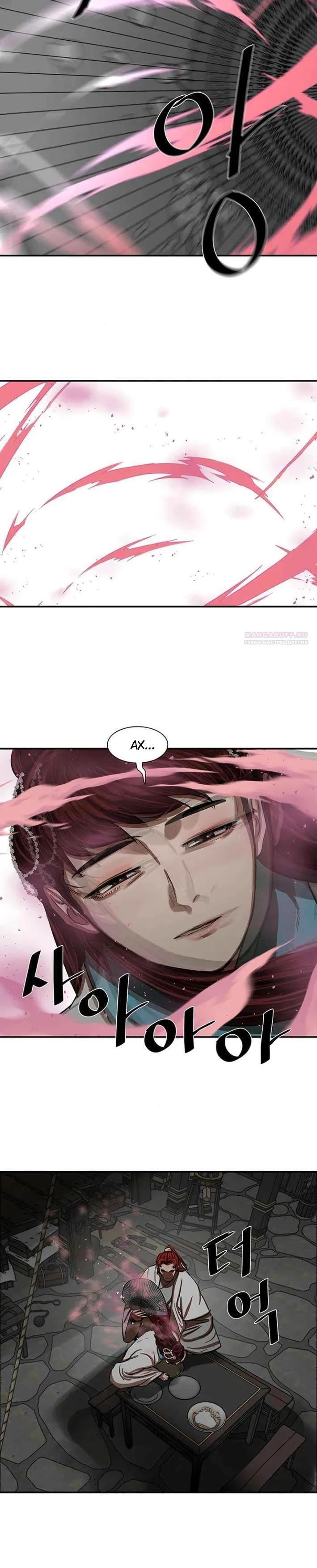 Манга Защитник (Манхва) - Глава 238 Страница 10