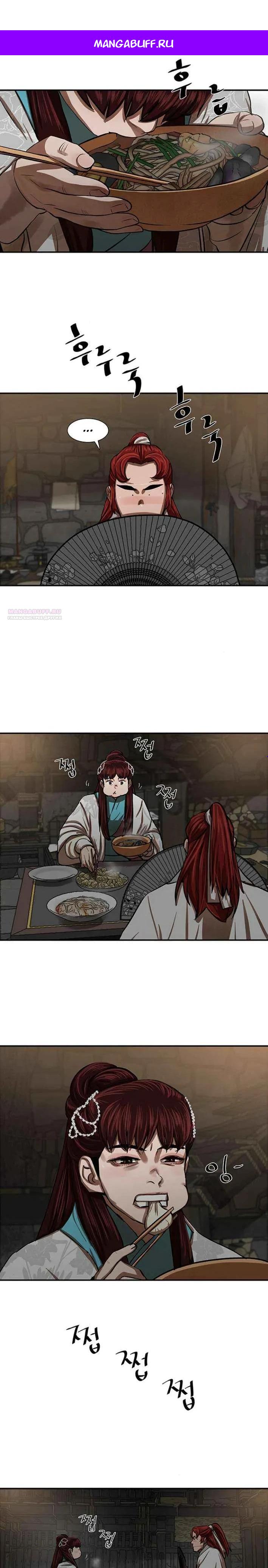 Манга Защитник (Манхва) - Глава 238 Страница 1