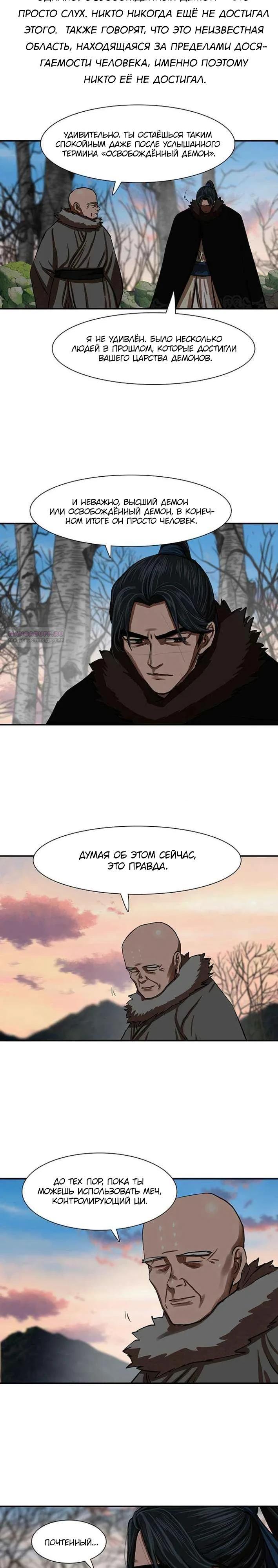 Манга Защитник (Манхва) - Глава 238 Страница 18