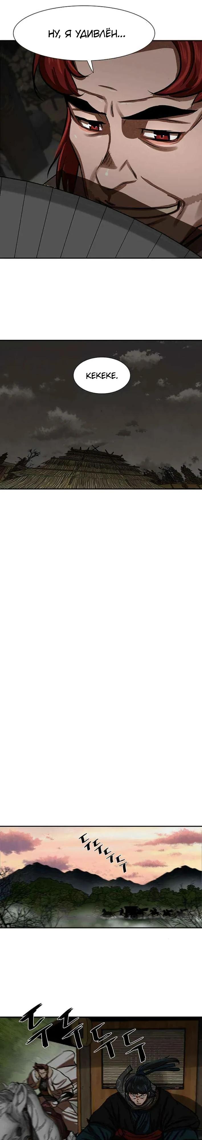 Манга Защитник (Манхва) - Глава 238 Страница 11