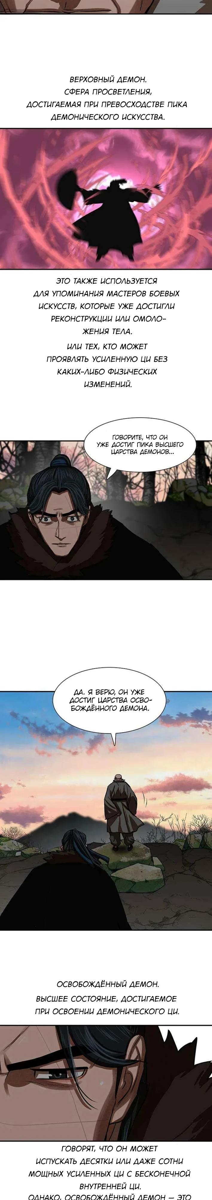 Манга Защитник (Манхва) - Глава 238 Страница 17