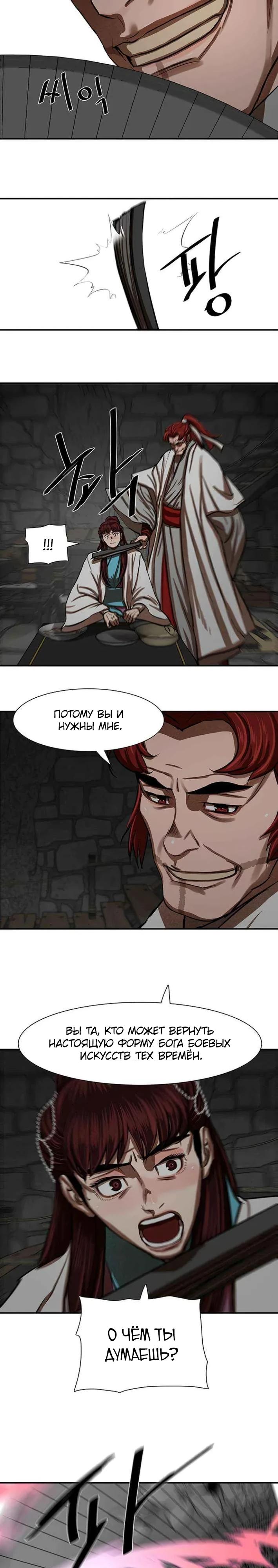 Манга Защитник (Манхва) - Глава 238 Страница 9