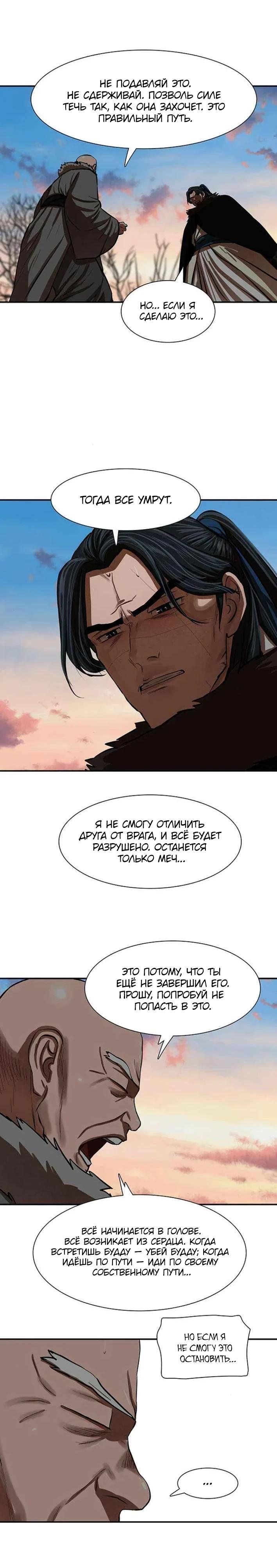 Манга Защитник (Манхва) - Глава 238 Страница 20