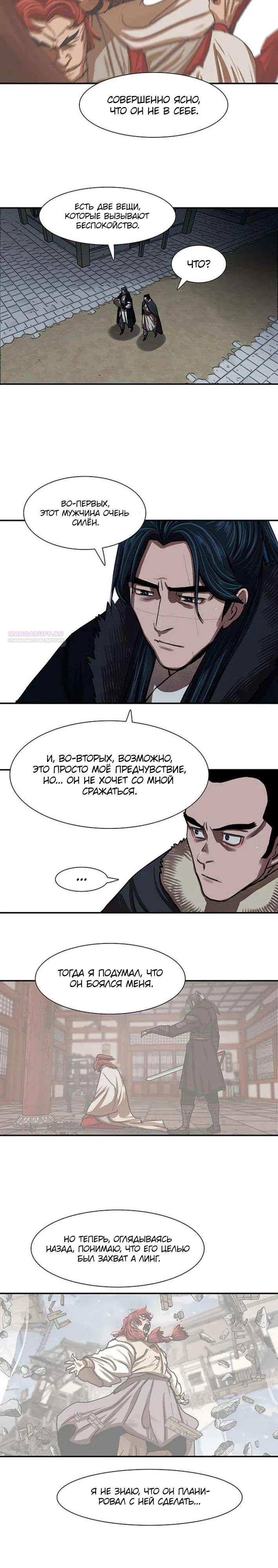 Манга Защитник (Манхва) - Глава 237 Страница 18