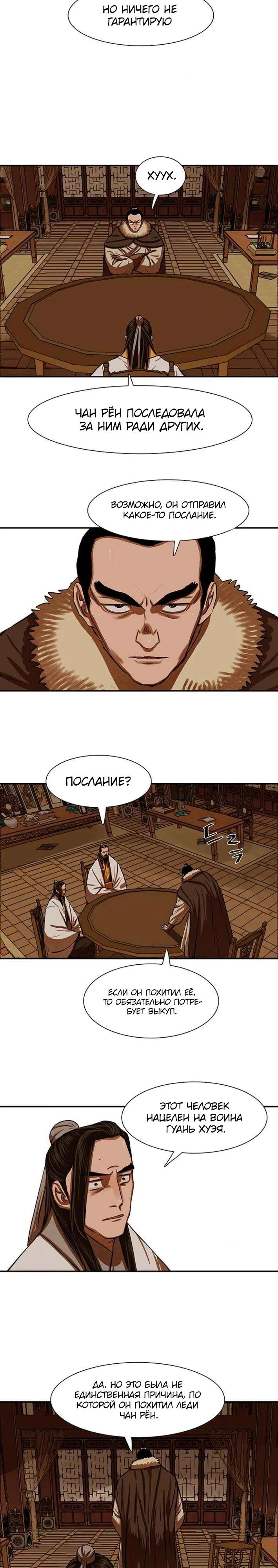 Манга Защитник (Манхва) - Глава 237 Страница 7