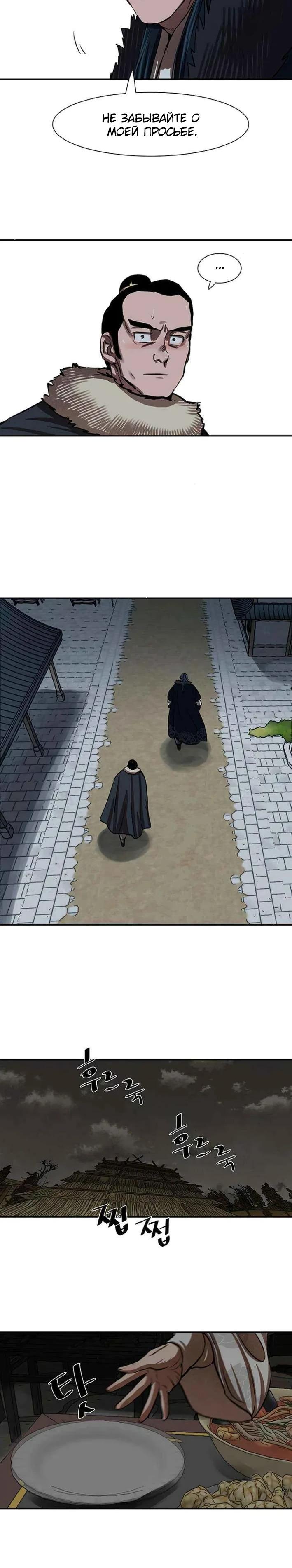 Манга Защитник (Манхва) - Глава 237 Страница 20