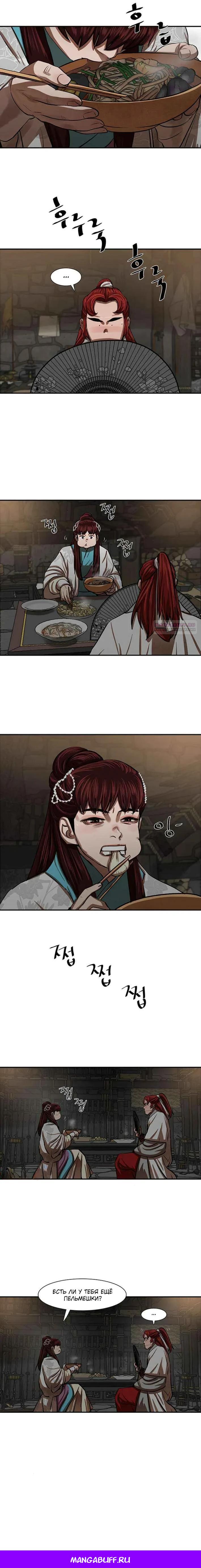 Манга Защитник (Манхва) - Глава 237 Страница 21