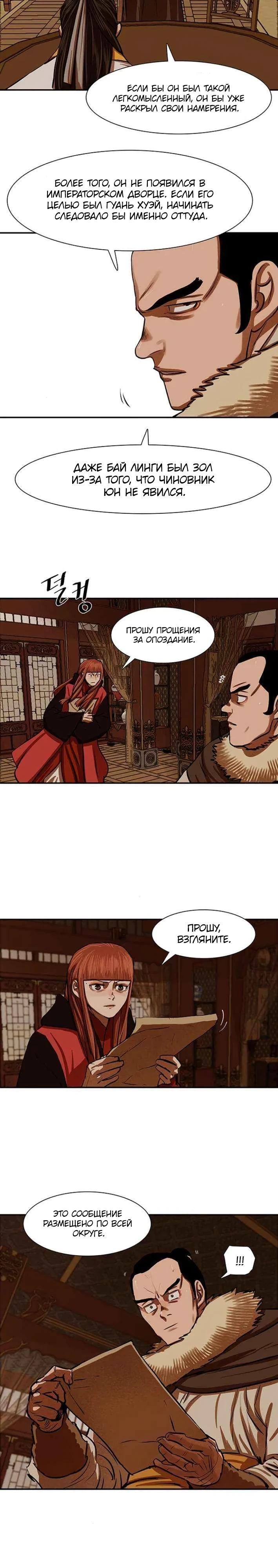 Манга Защитник (Манхва) - Глава 237 Страница 8