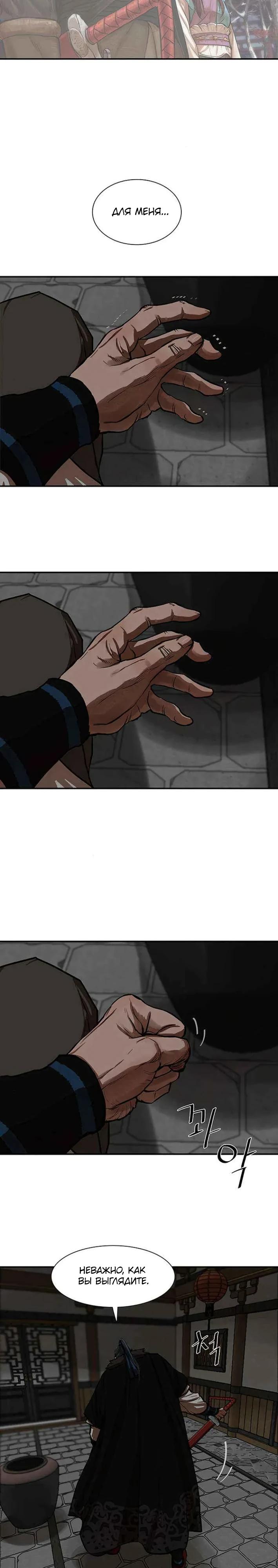 Манга Защитник (Манхва) - Глава 237 Страница 13