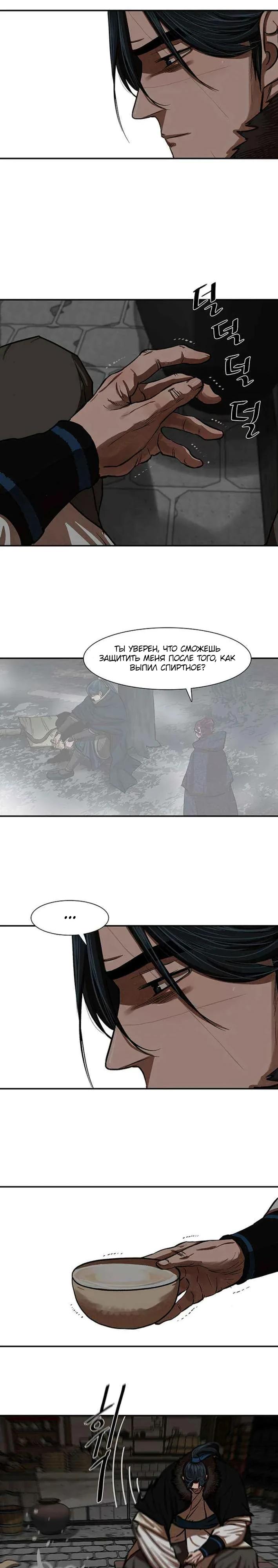Манга Защитник (Манхва) - Глава 237 Страница 11