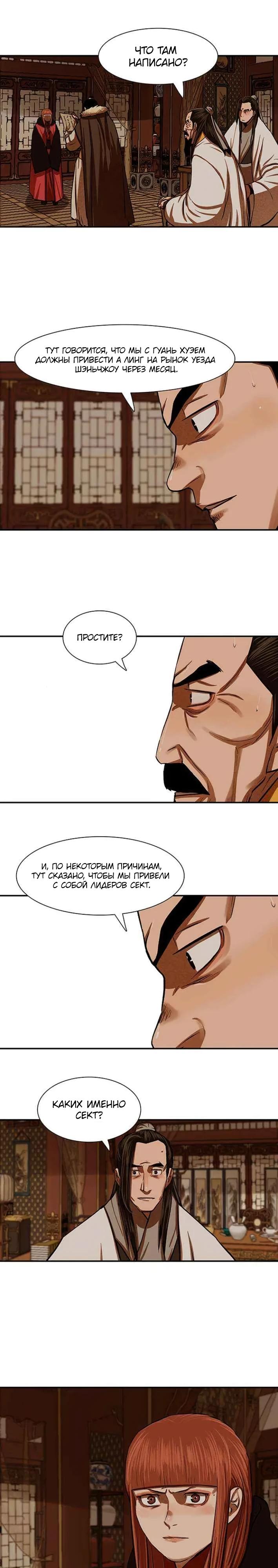 Манга Защитник (Манхва) - Глава 237 Страница 9