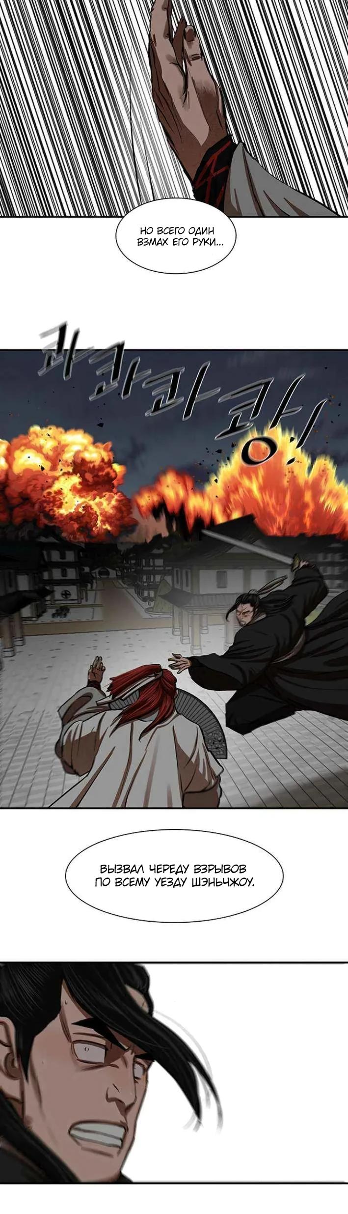 Манга Защитник (Манхва) - Глава 237 Страница 5