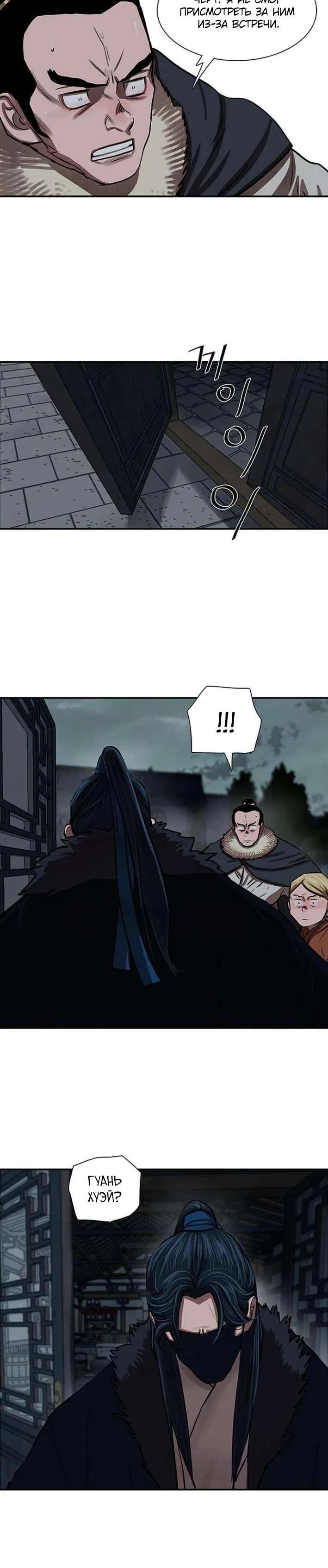 Манга Защитник (Манхва) - Глава 237 Страница 15