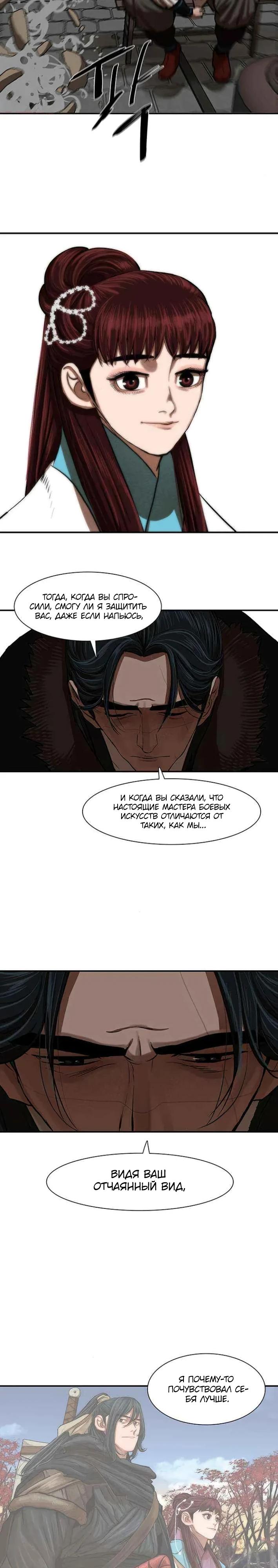 Манга Защитник (Манхва) - Глава 237 Страница 12